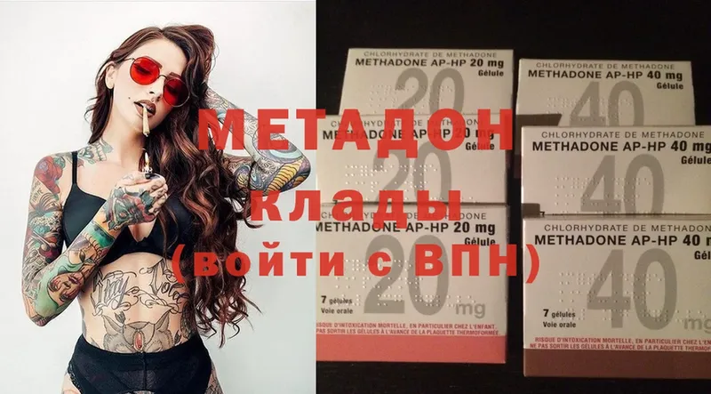 Метадон methadone  Орск 